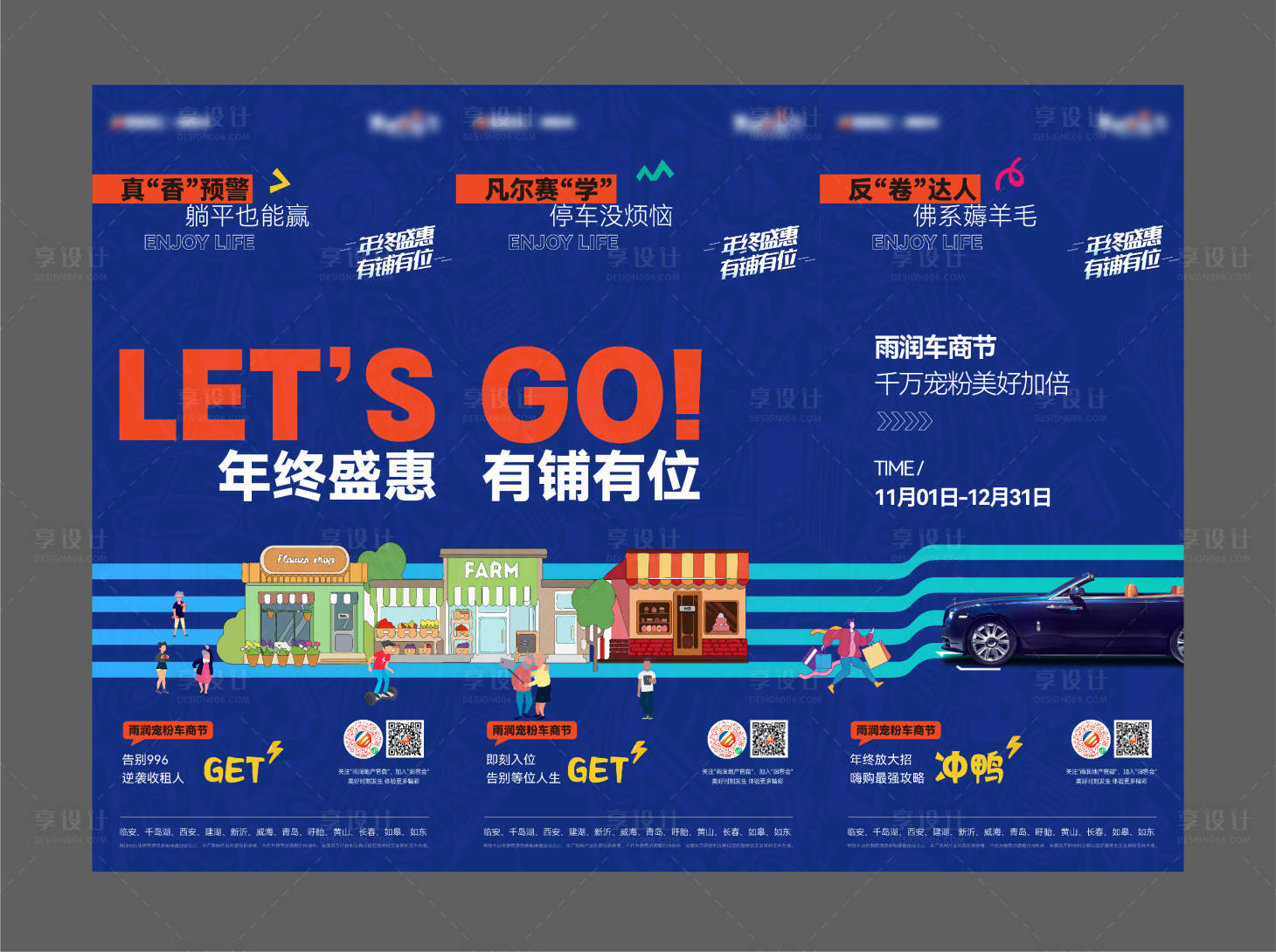源文件下载【享设计】搜索编号：94790026130553303【地产车商节活动三宫格海报】