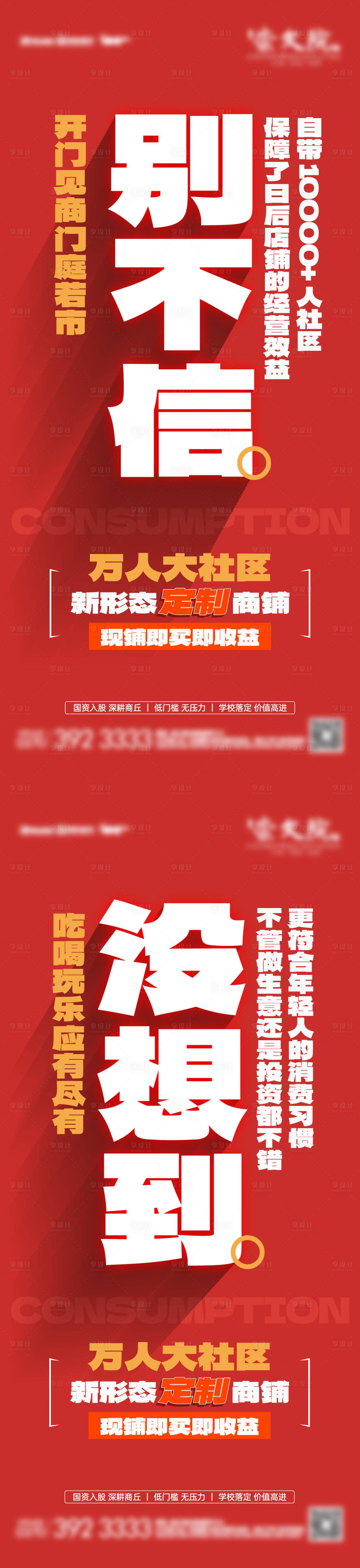 源文件下载【商铺大字报】编号：51530026349079963