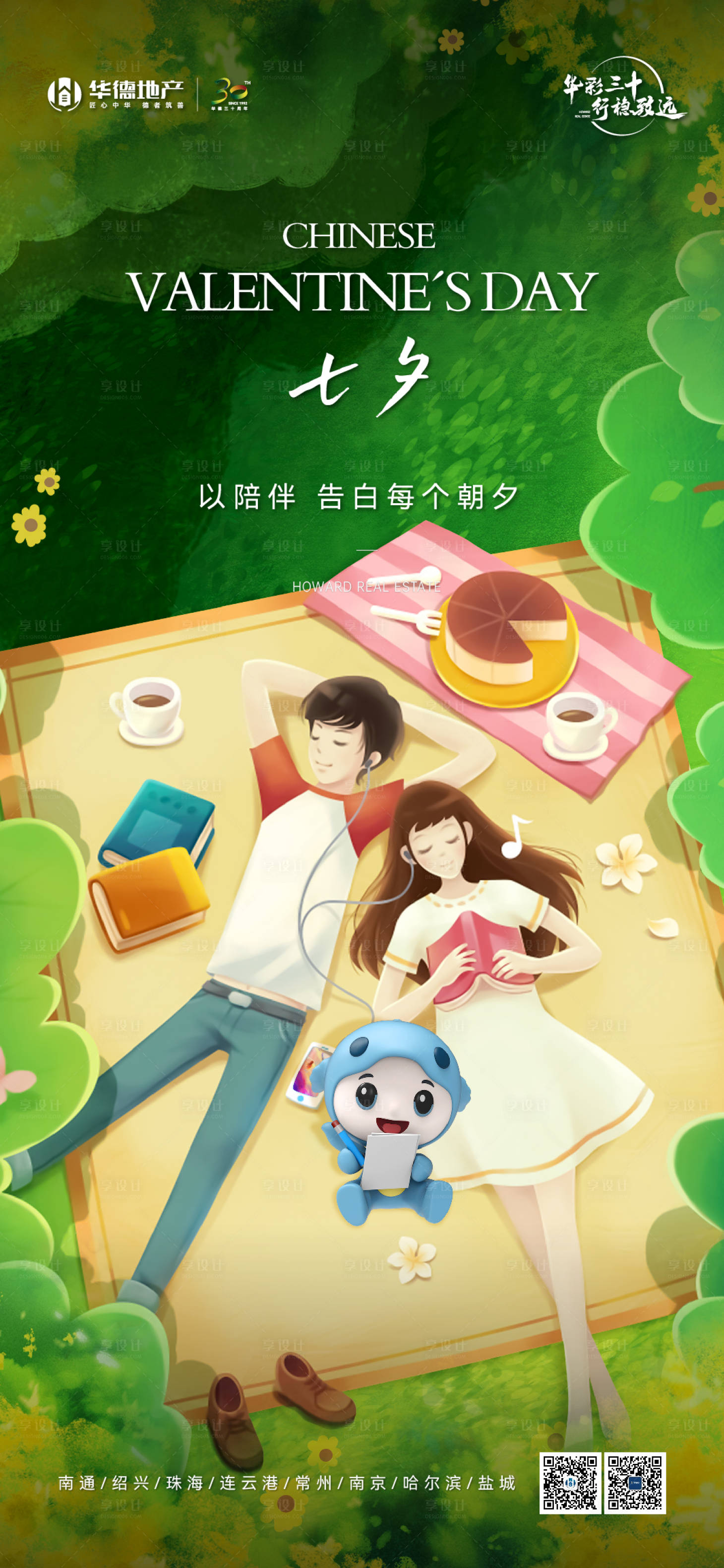 源文件下载【享设计】搜索编号：47610026440089208【七夕活动海报】