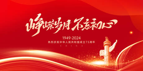 源文件下载【红色质感国庆节展板】编号：42210026373703972