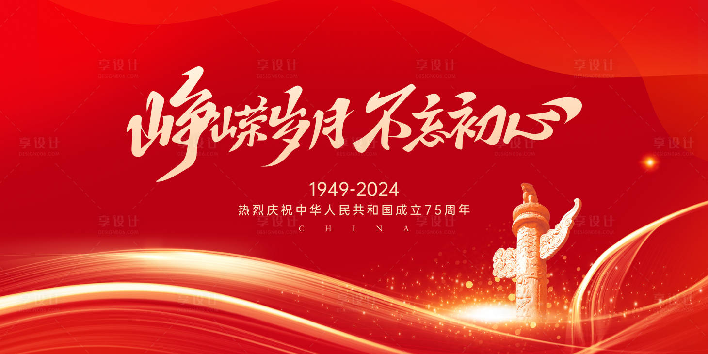 源文件下載【享設計】搜索編號：42210026373703972【紅色質感國慶節展板】