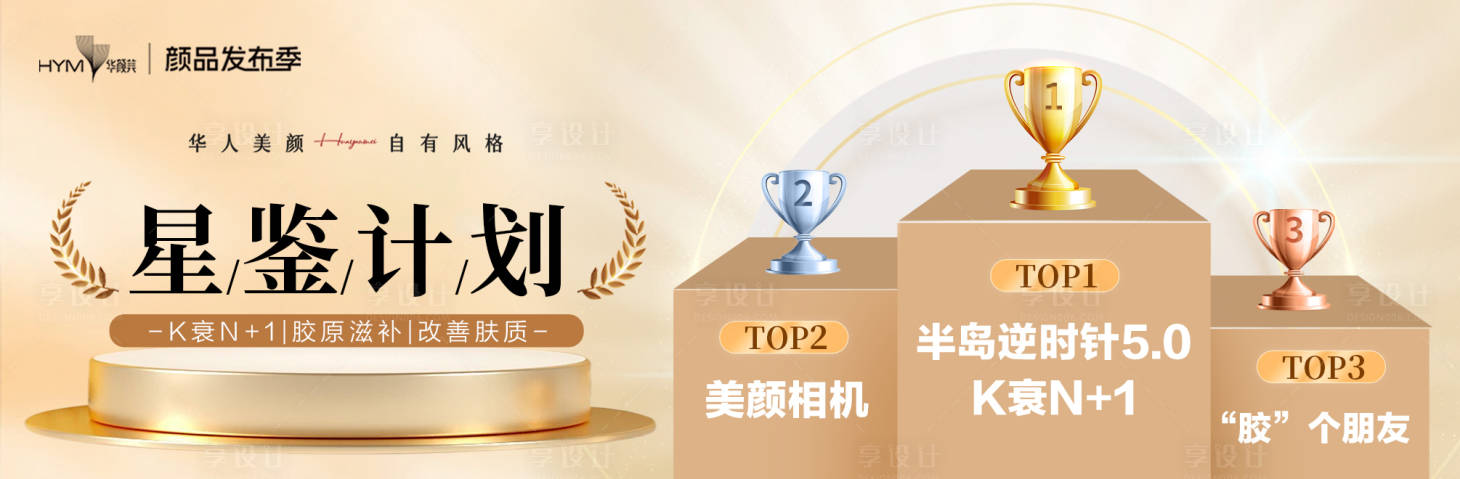 源文件下载【医美品牌banner】编号：89310026208537782