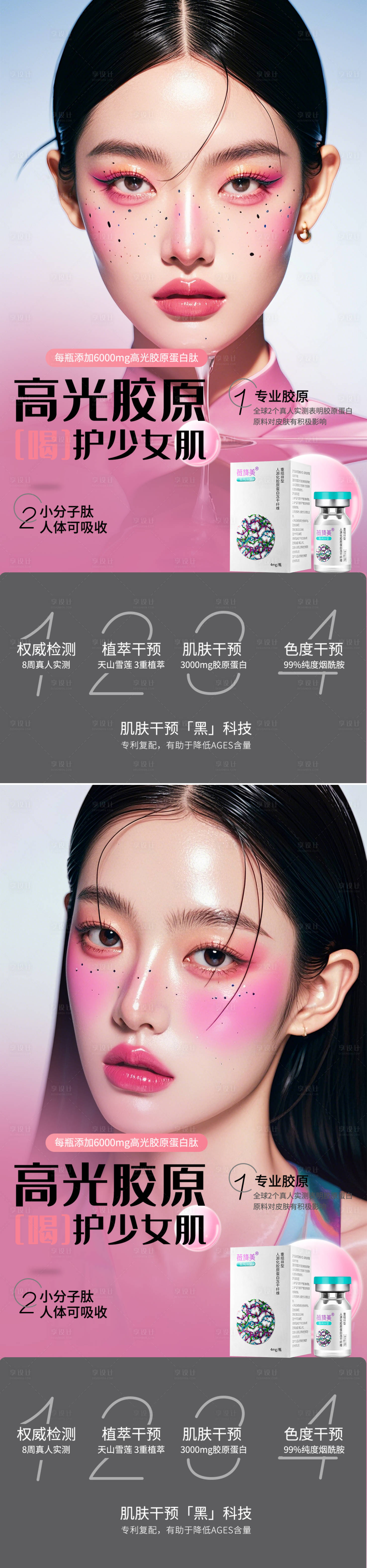 源文件下载【享设计】搜索编号：82090026098246007【医美薇旖美海报】