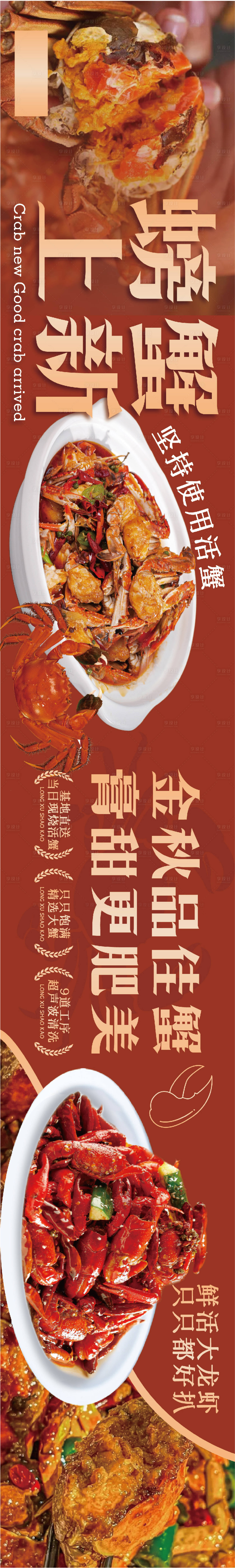 源文件下载【享设计】搜索编号：97870026321505337【螃蟹上新大众点评五连图】