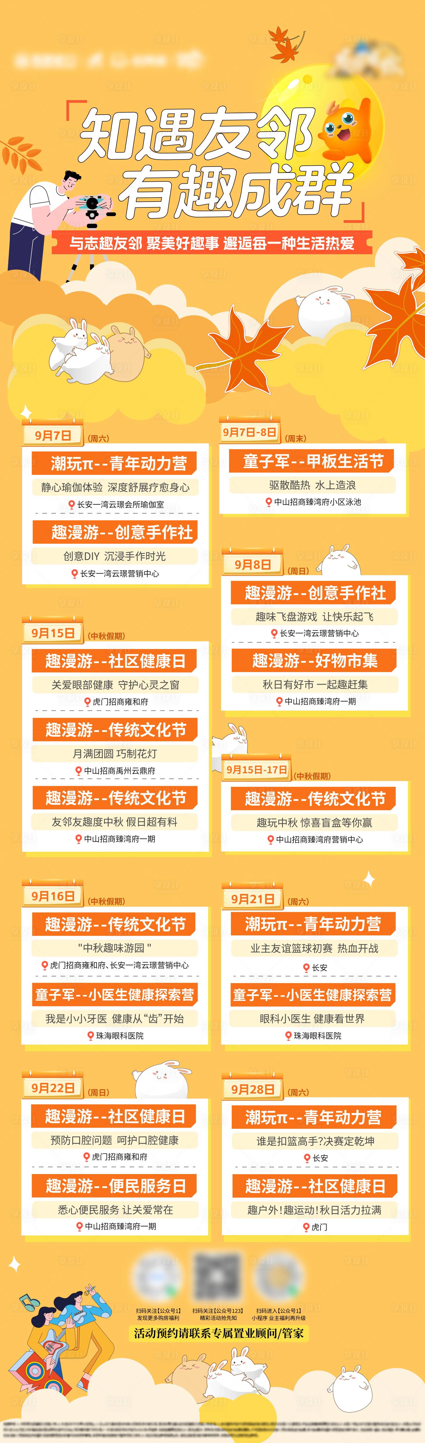源文件下載【享設計】搜索編號：69950026131895340【中秋活動長圖】