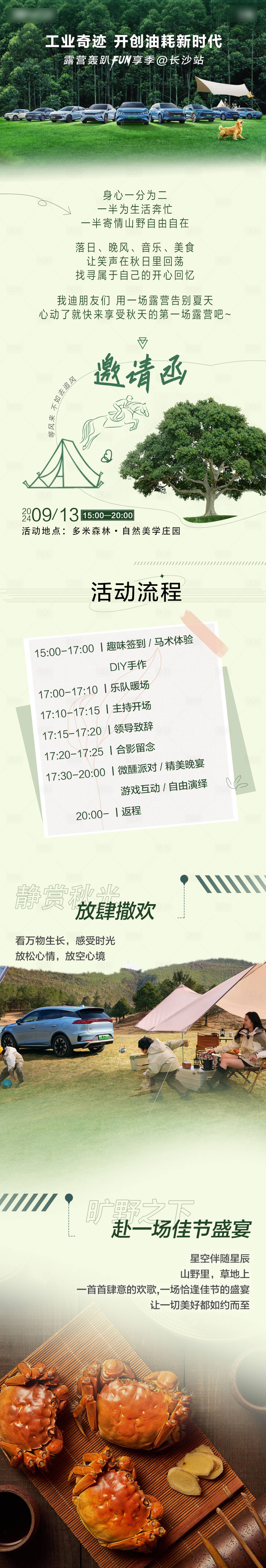 源文件下载【享设计】搜索编号：27560026286038232【汽车露营邀请函长图】
