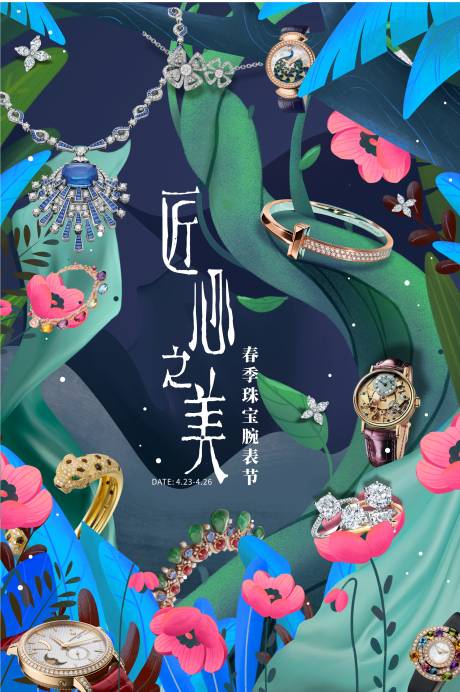 源文件下载【珠宝节匠心之美活动海报】编号：40440026301654960