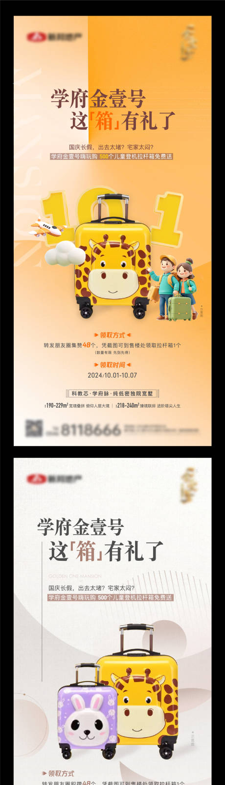 源文件下载【享设计】搜索编号：82800026509789951【地产行李箱活动单图】