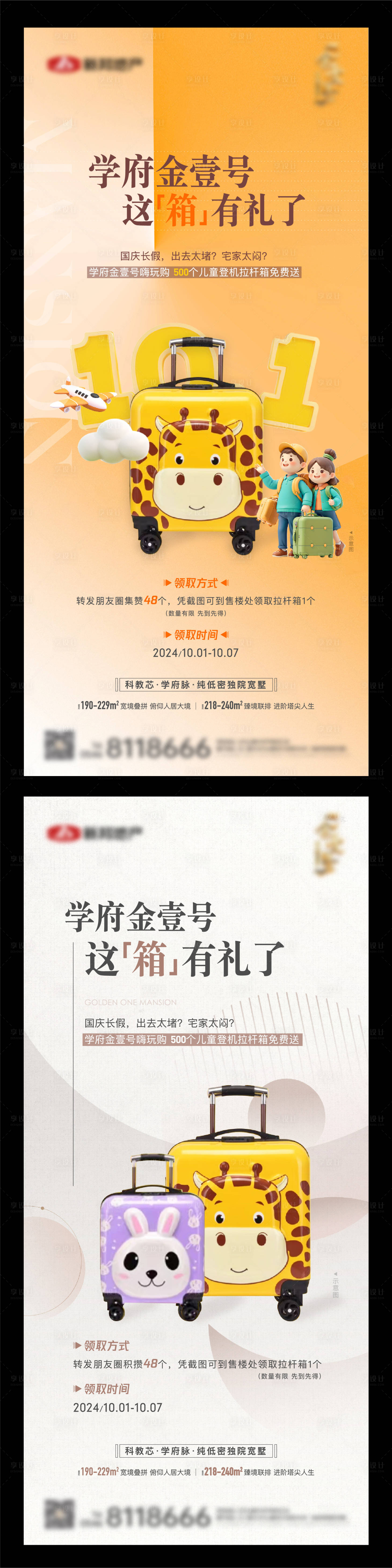 源文件下載【享設計】搜索編號：82800026509789951【地產行李箱活動單圖】