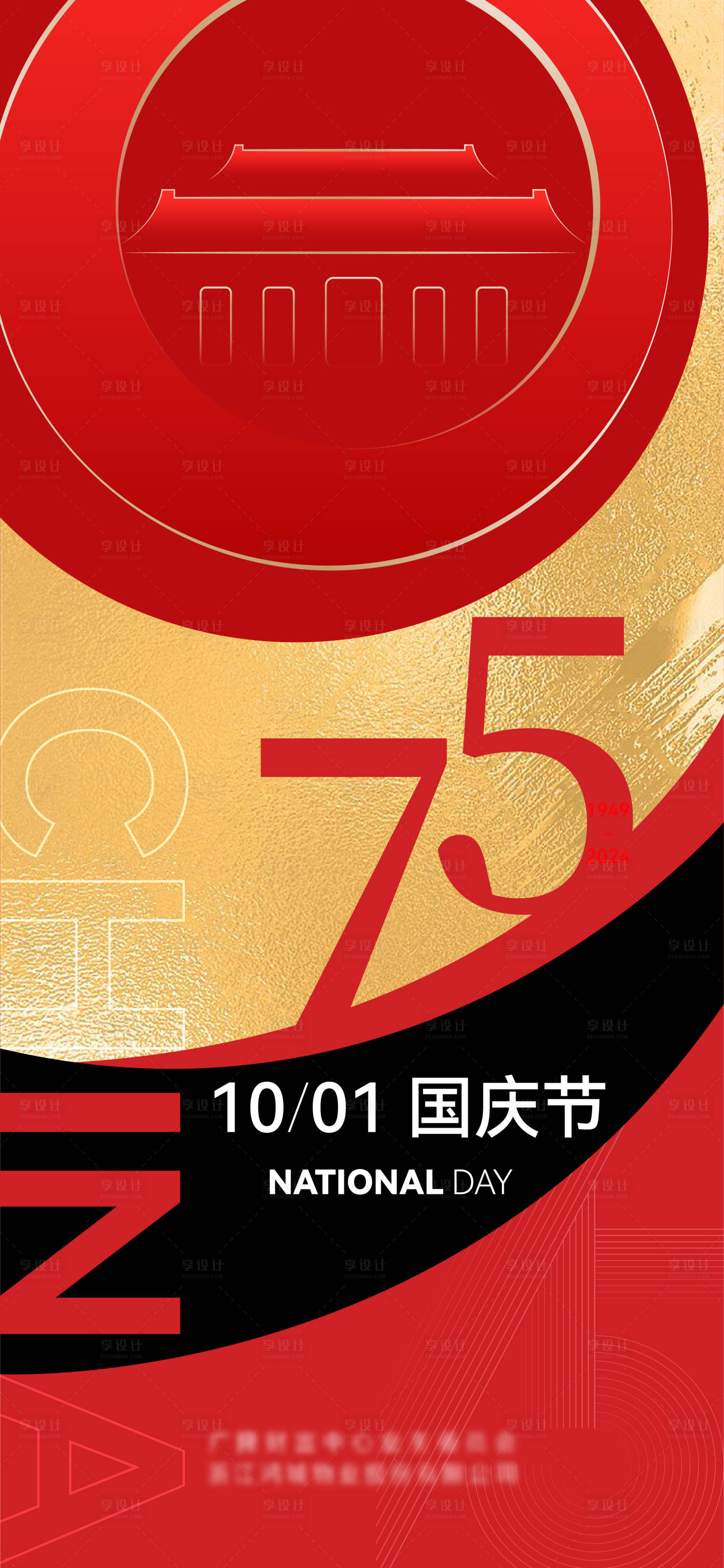 源文件下載【享設計】搜索編號：93160026418054747【75周年國慶節海報設計】