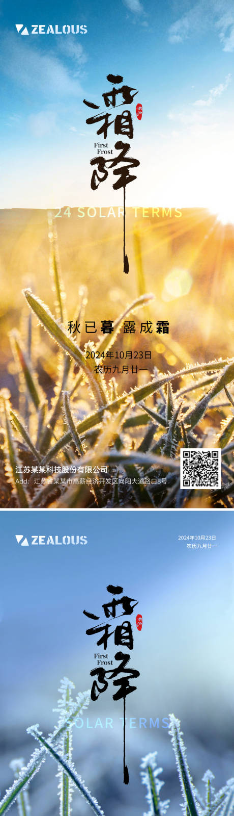 源文件下载【霜降二十四节气海报】编号：80160026196614705