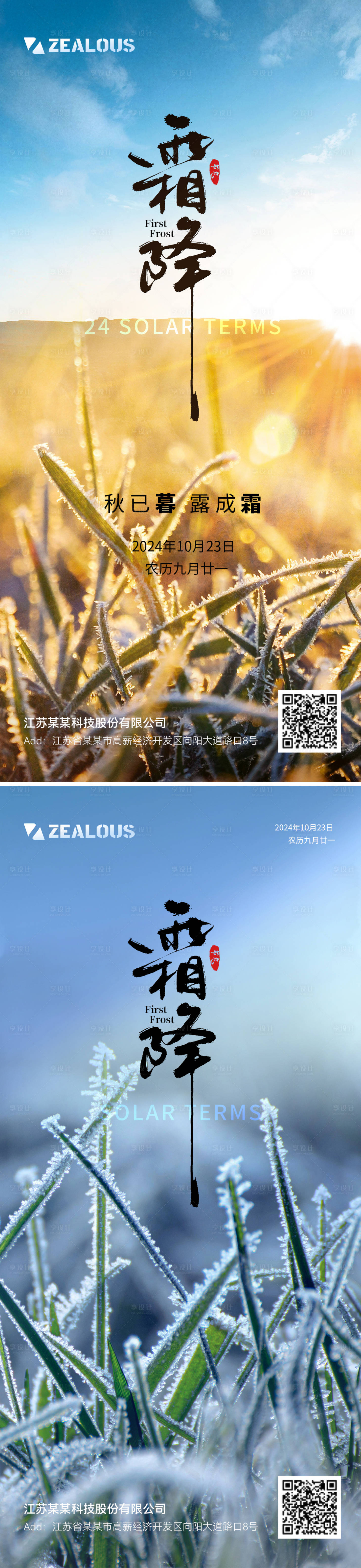 源文件下载【享设计】搜索编号：80160026196614705【霜降二十四节气海报】
