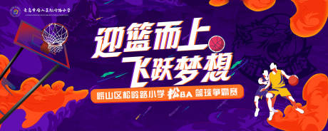 源文件下載【享設計】搜索編號：63570026047201057【籃球賽主視覺】