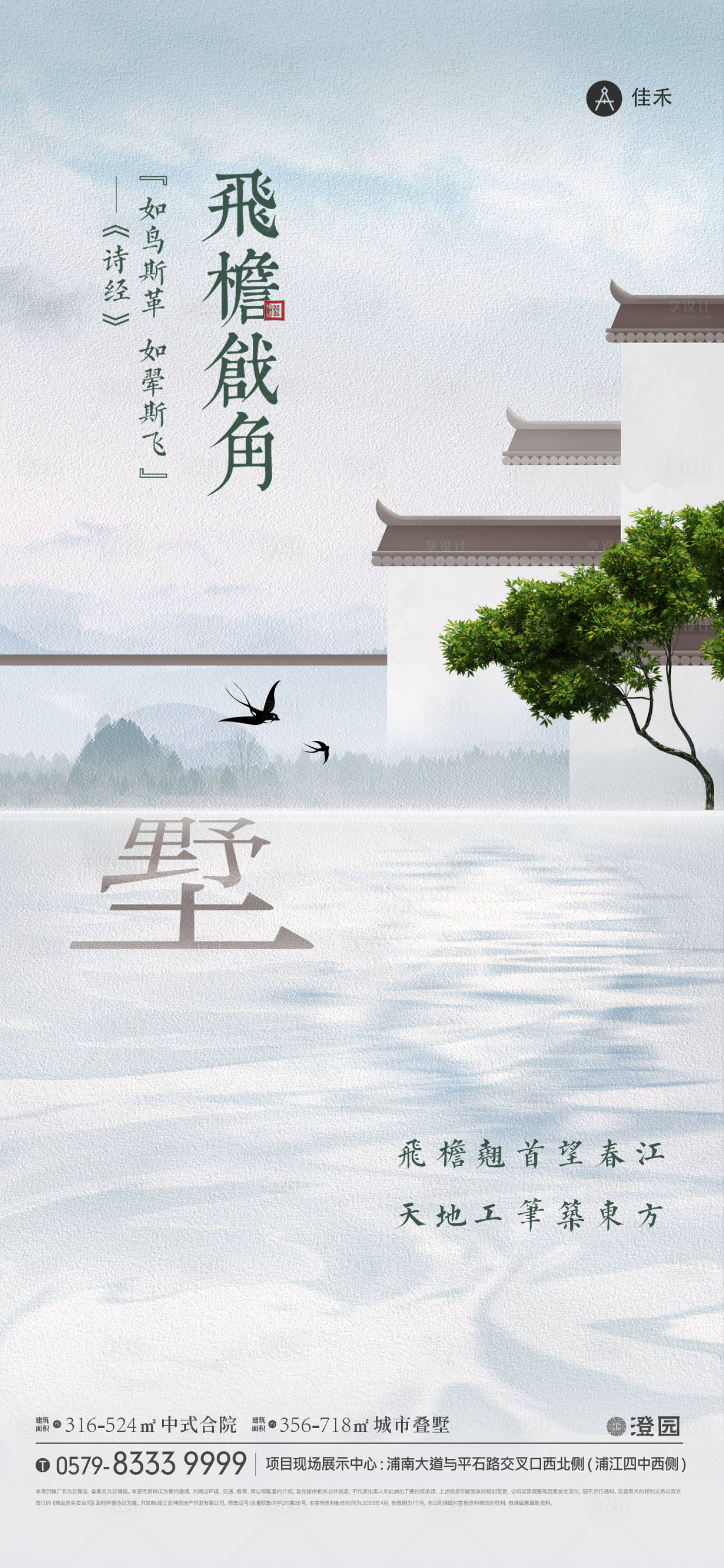 源文件下载【享设计】搜索编号：36570026103185104【中式地产海报】