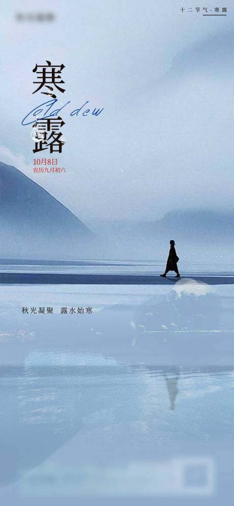 源文件下載【享設計】搜索編號：50110026420647030【寒露】