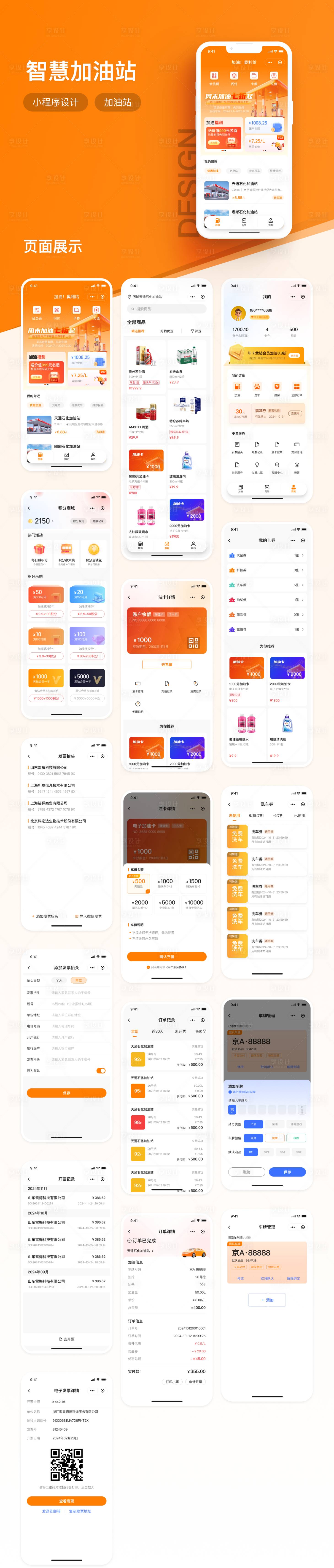 源文件下载【加油站小程序】编号：55680026345826288