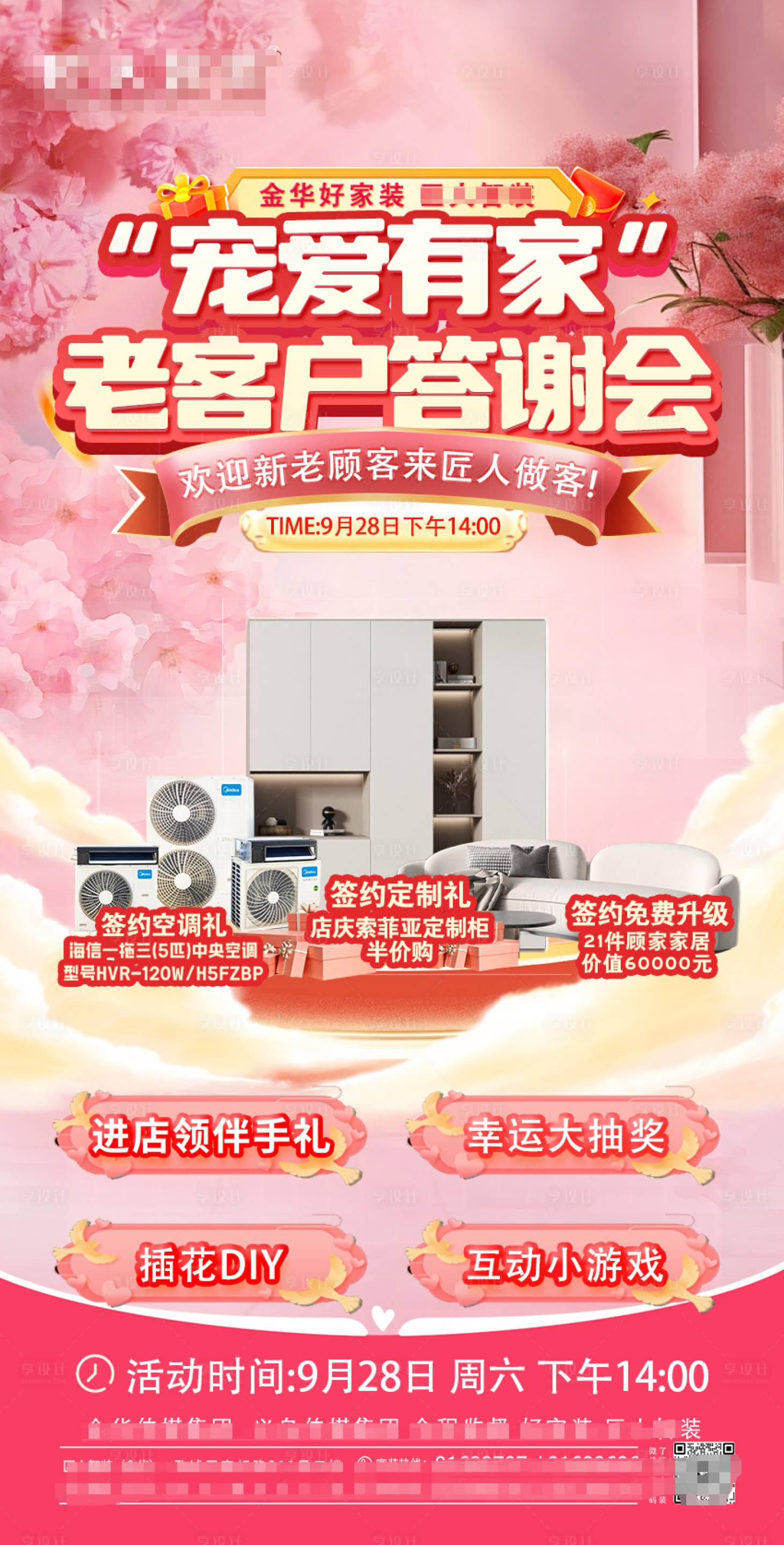 源文件下载【享设计】搜索编号：22720026402718061【粉色家居活动海报】