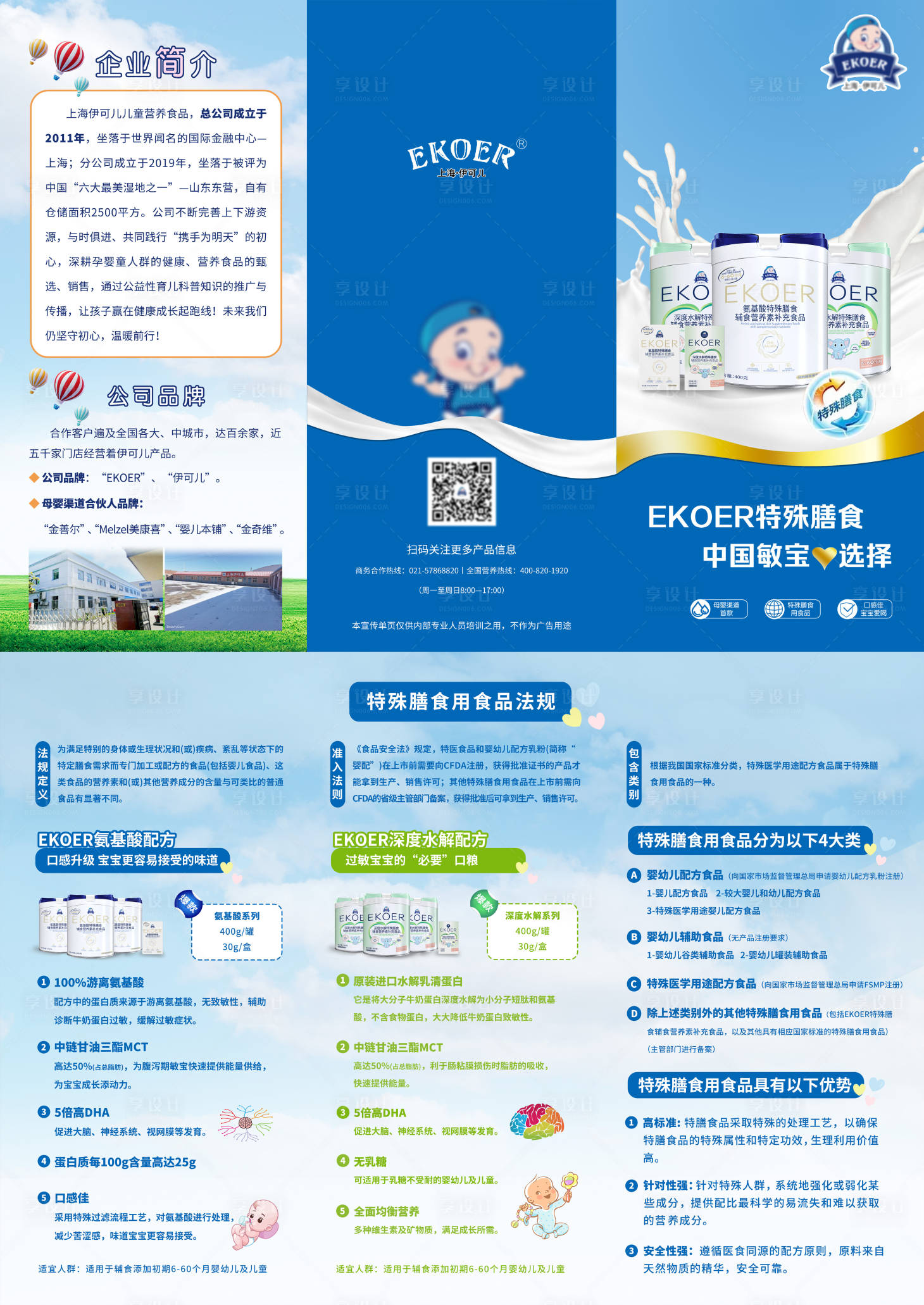 源文件下載【享設計】搜索編號：35470026475277280【奶粉三折頁】