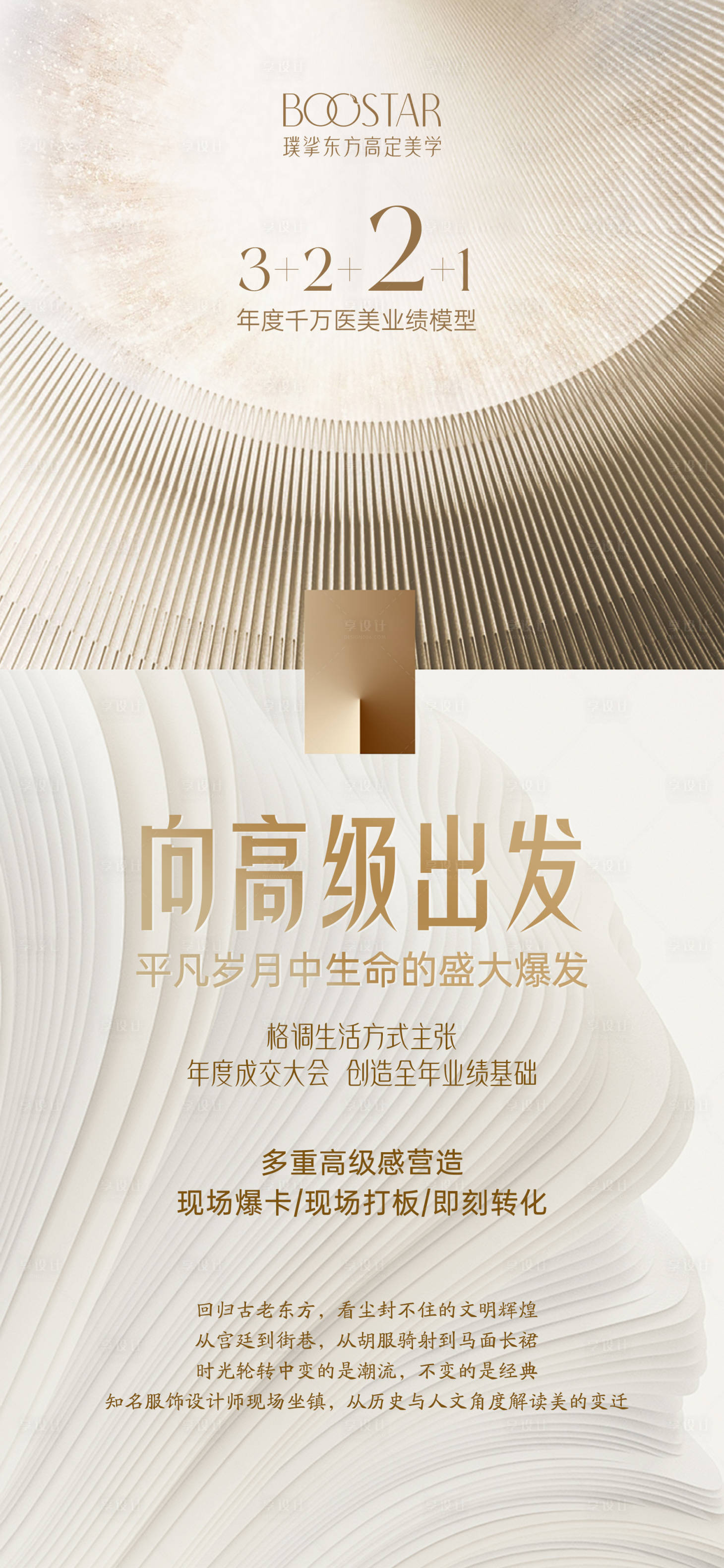 源文件下載【享設計】搜索編號：31260026462634147【醫美高級感爆款轉化宣傳海報】