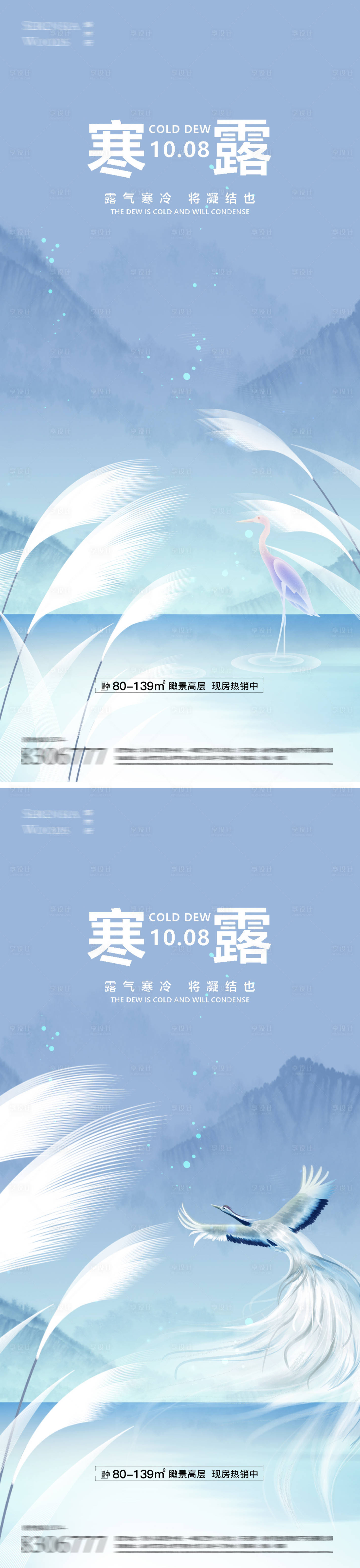 源文件下载【享设计】搜索编号：20190026488477800【寒露节气海报】