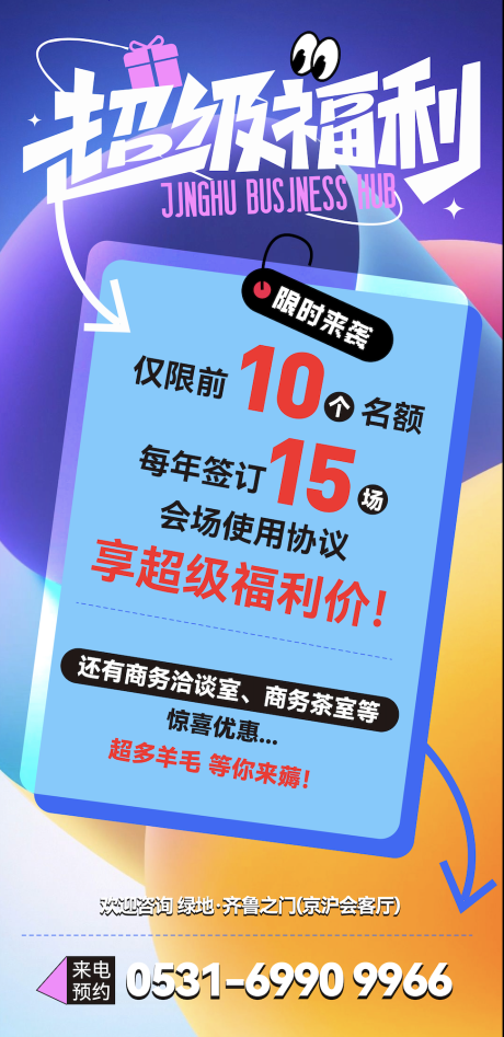 源文件下载【年终超级福利海报】编号：20870026541029693