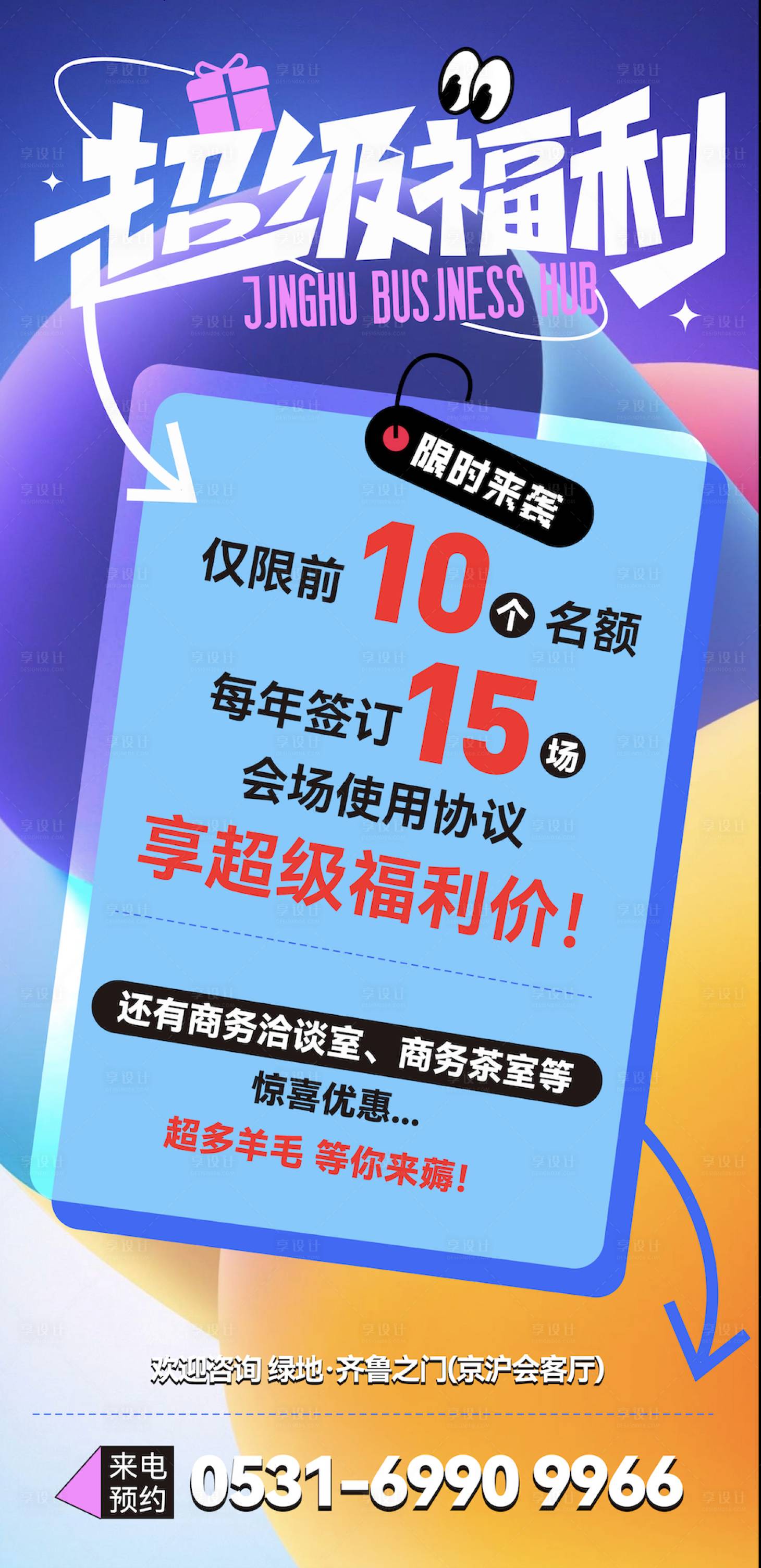 源文件下載【享設計】搜索編號：20870026541029693【年終超級福利海報】