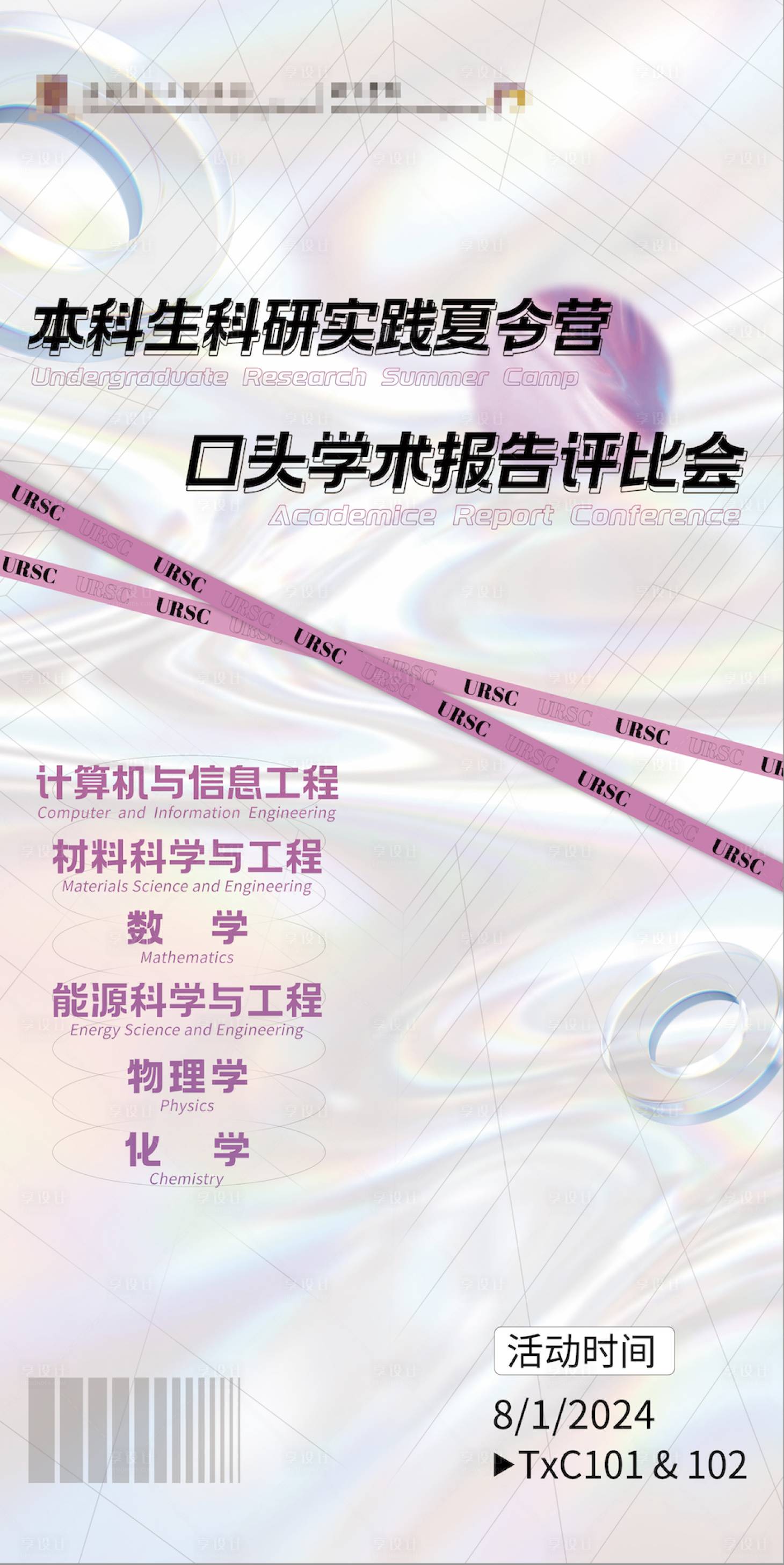 源文件下載【享設計】搜索編號：55380026527057424【夏令營鐳射宣傳海報】