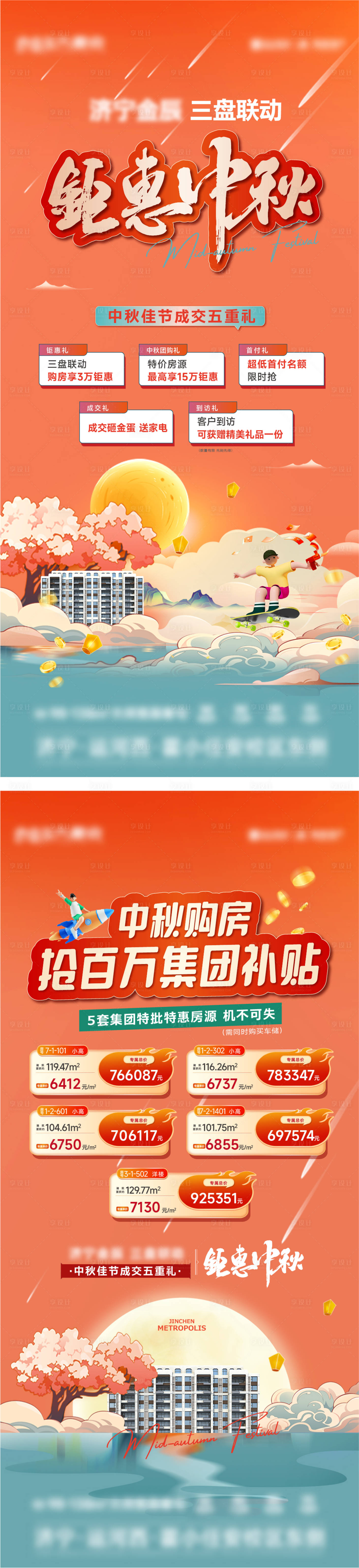 源文件下載【享設(shè)計(jì)】搜索編號(hào)：10830026264675628【地產(chǎn)中秋活動(dòng)海報(bào)】