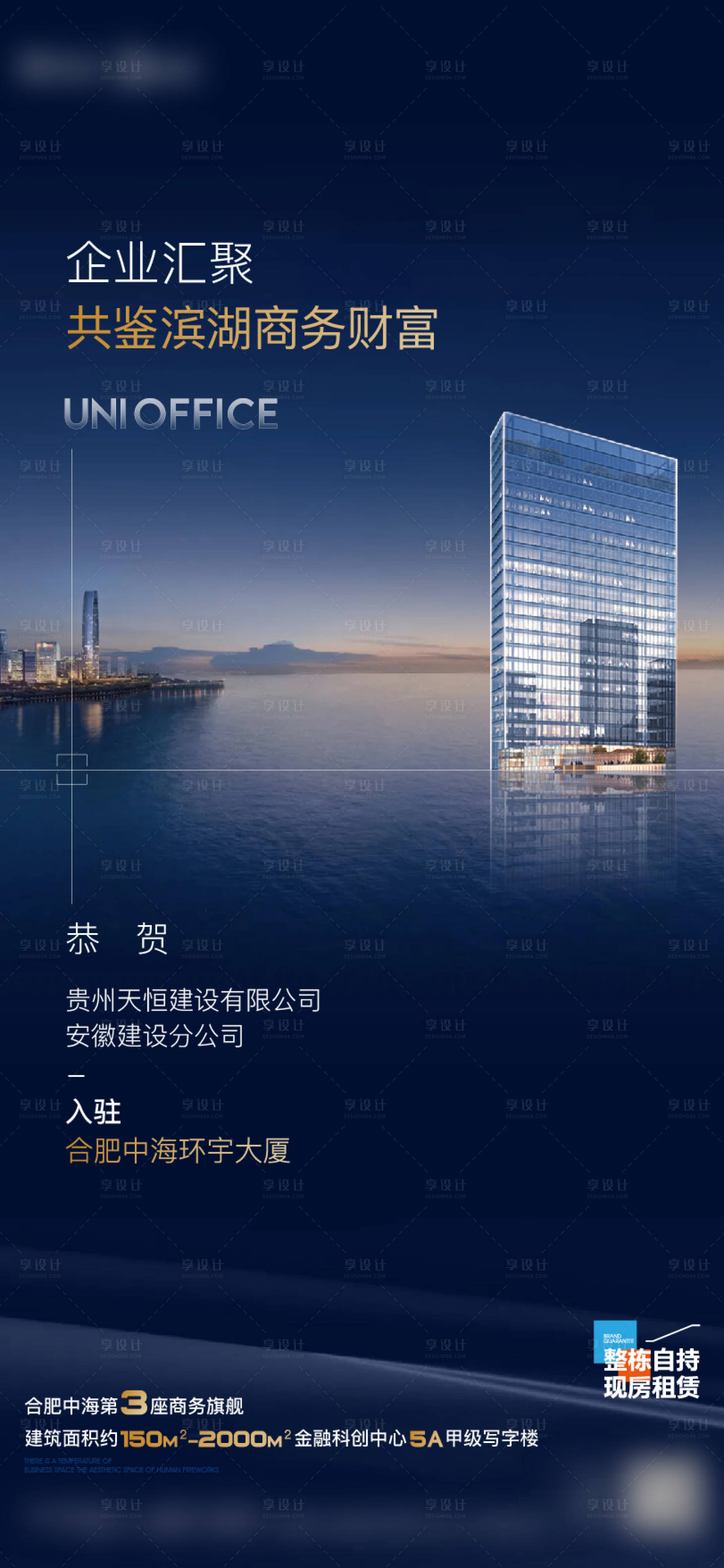 源文件下载【享设计】搜索编号：72400026183752423【写字楼海报】