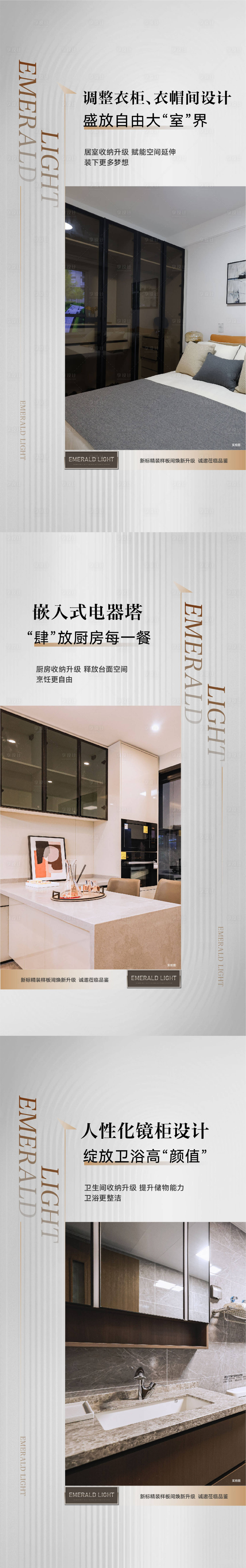源文件下载【房地产样板间系列海报】编号：48670026550963139