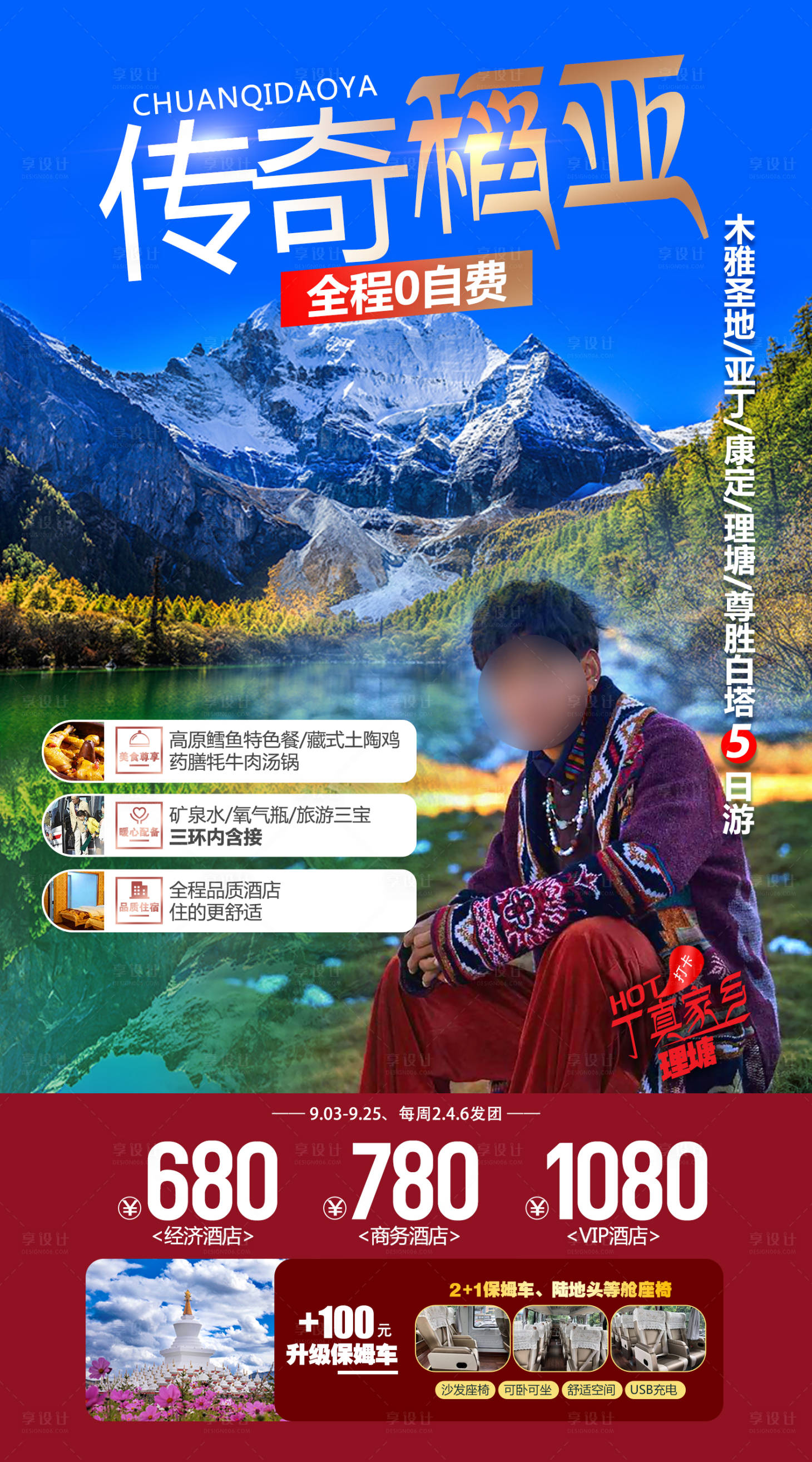 源文件下載【稻城亞丁】編號：65920026429046450