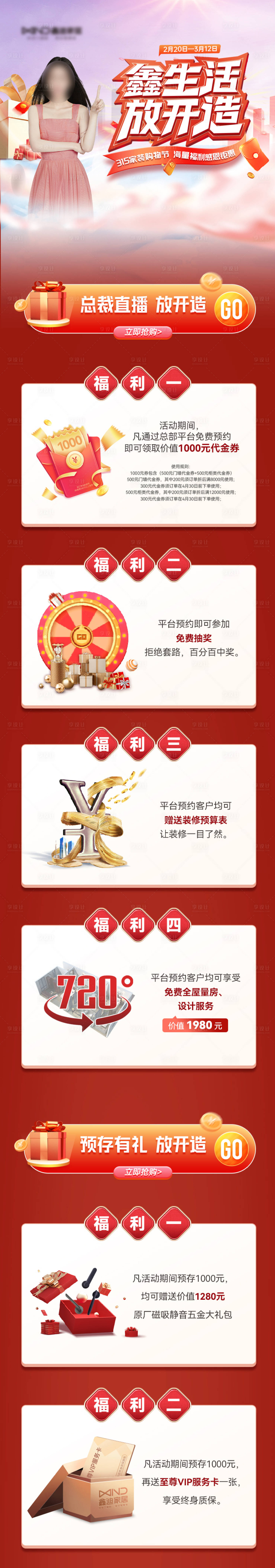 源文件下载【315活动详情介绍长图】编号：39820026252522709