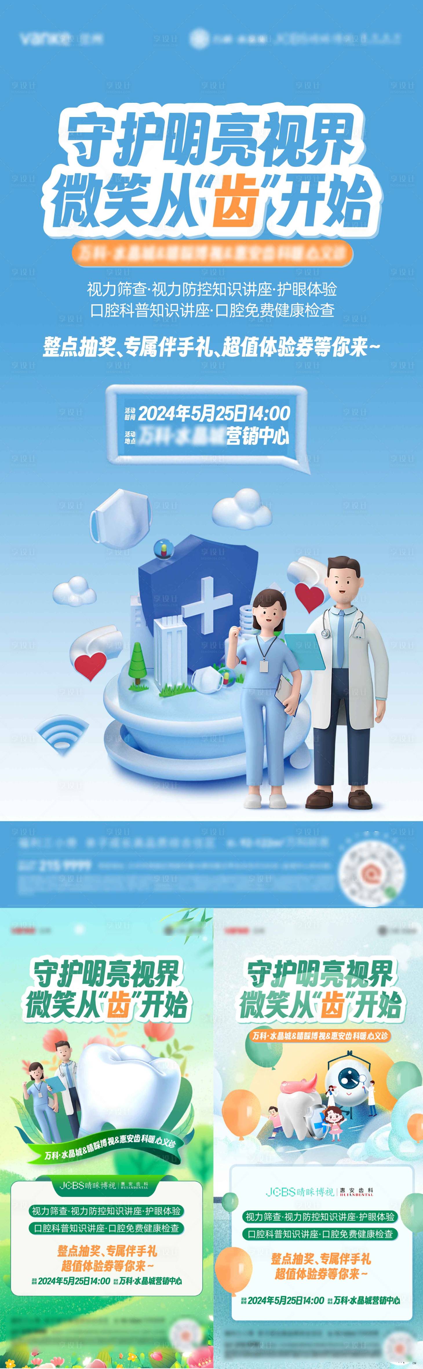 源文件下載【享設計】搜索編號：48150026295477345【兒童護眼周末活動海報】
