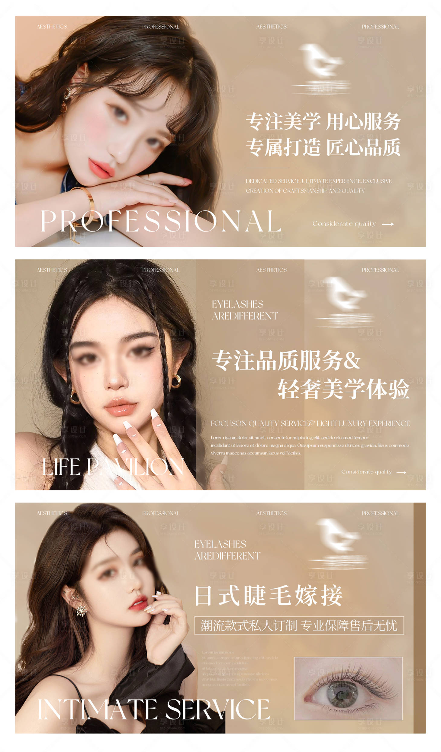 源文件下载【享设计】搜索编号：37990026457045042【美甲美睫美容轮播大众美团头图】