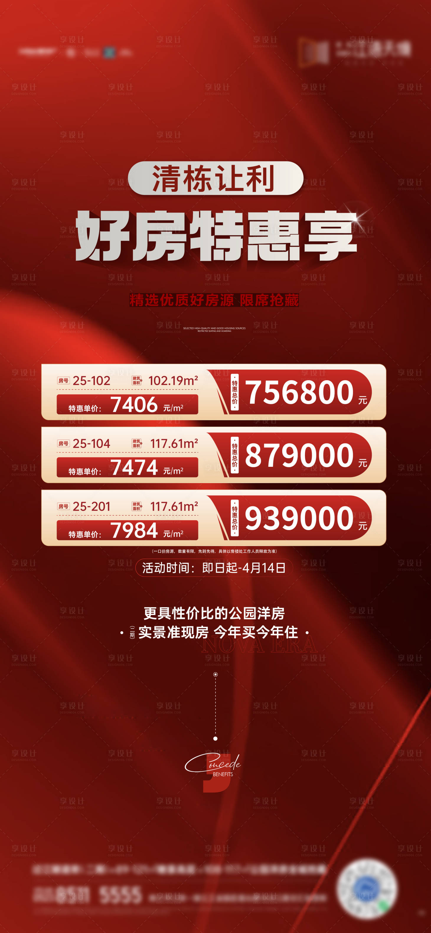 源文件下载【享设计】搜索编号：88680026259676408【地产热销刷屏】