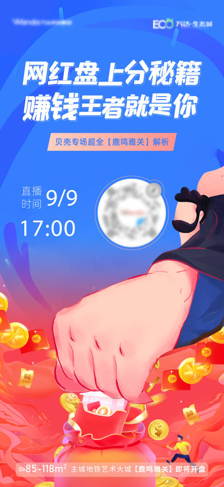 源文件下载【地产分销抓钱海报】编号：51480026050172824