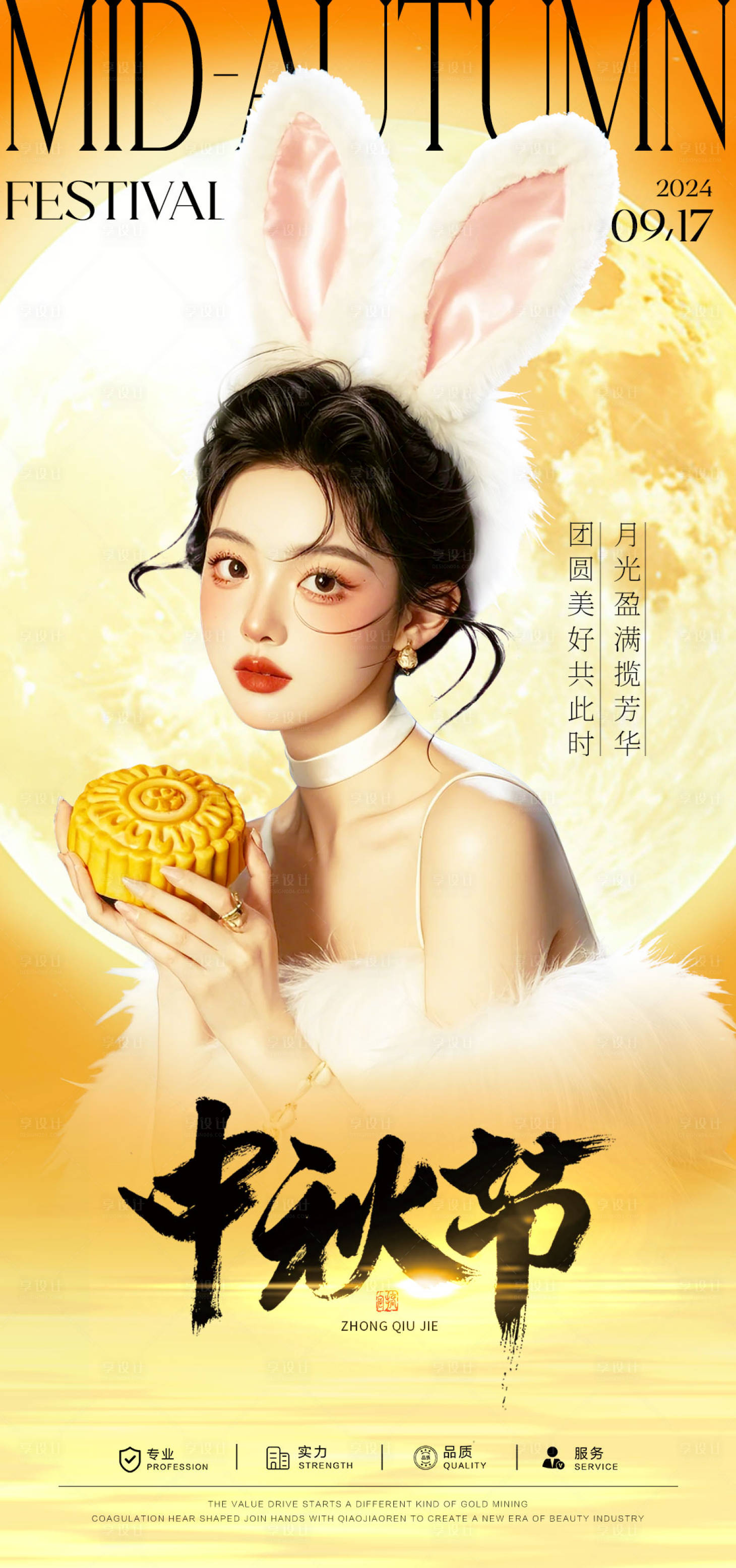 源文件下载【享设计】搜索编号：91570026291693127【中秋节医美节点图】