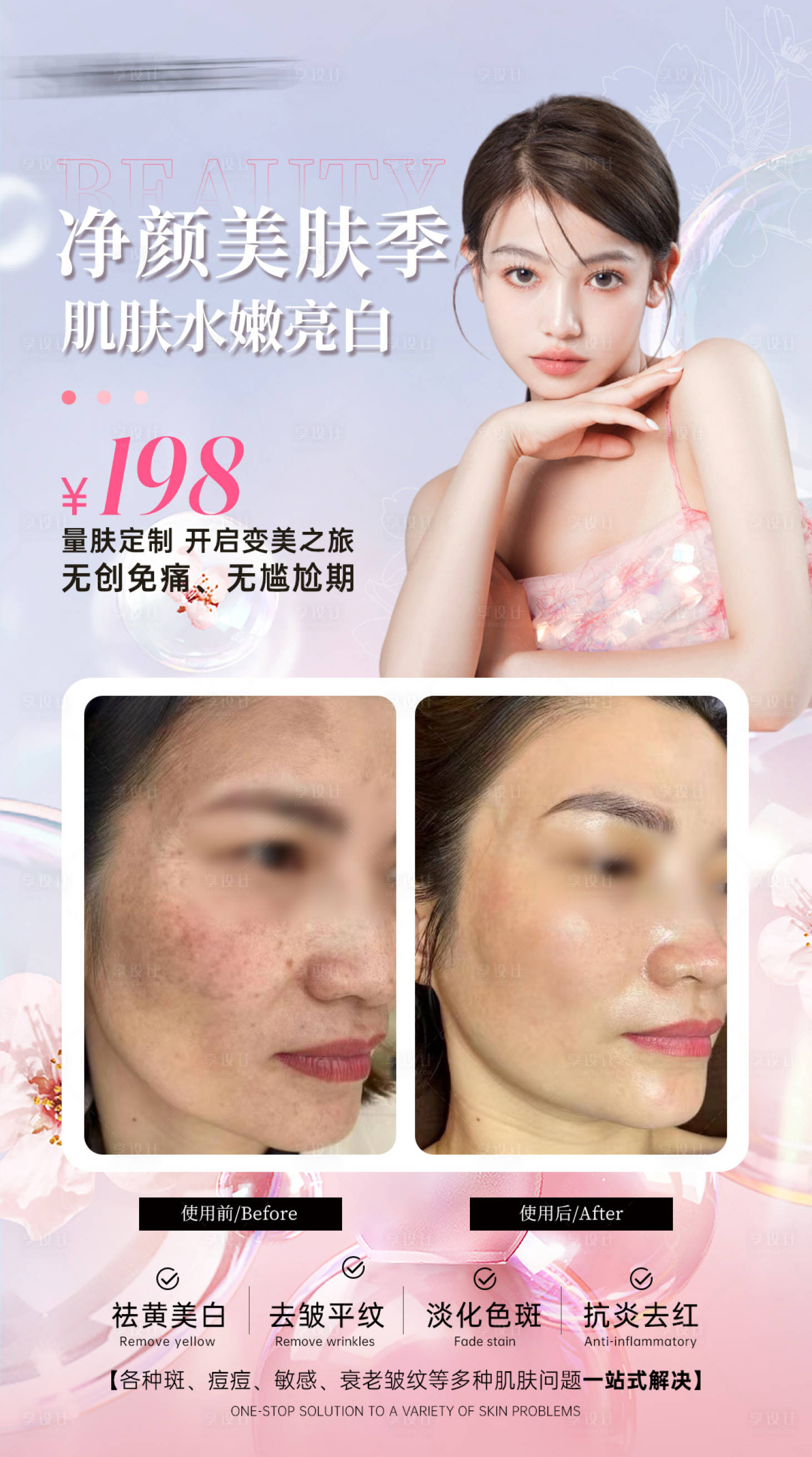 源文件下载【享设计】搜索编号：43410026066598624【医美案例效果海报】