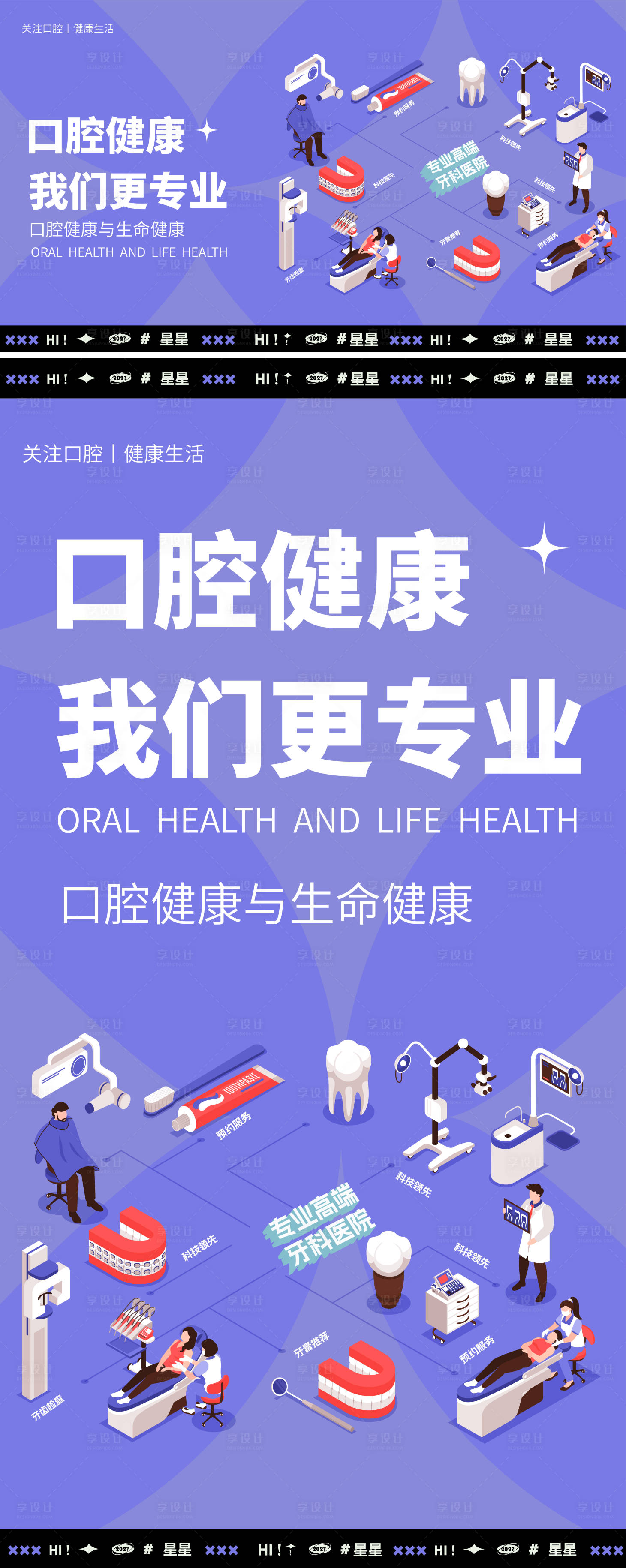 源文件下載【享設計】搜索編號：36410026255942684【牙齒健康展板設計】