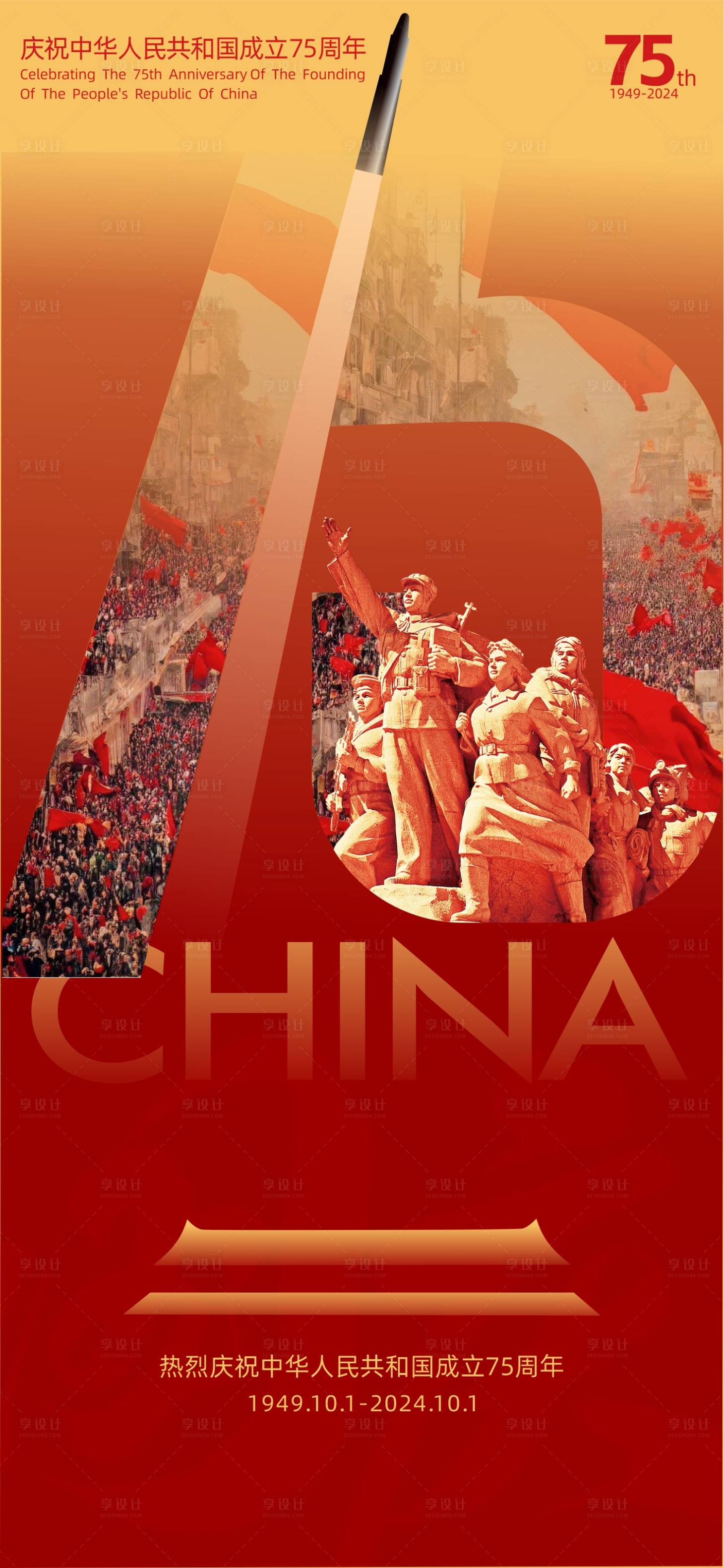 源文件下载【享设计】搜索编号：31130026542224803【国庆海报】