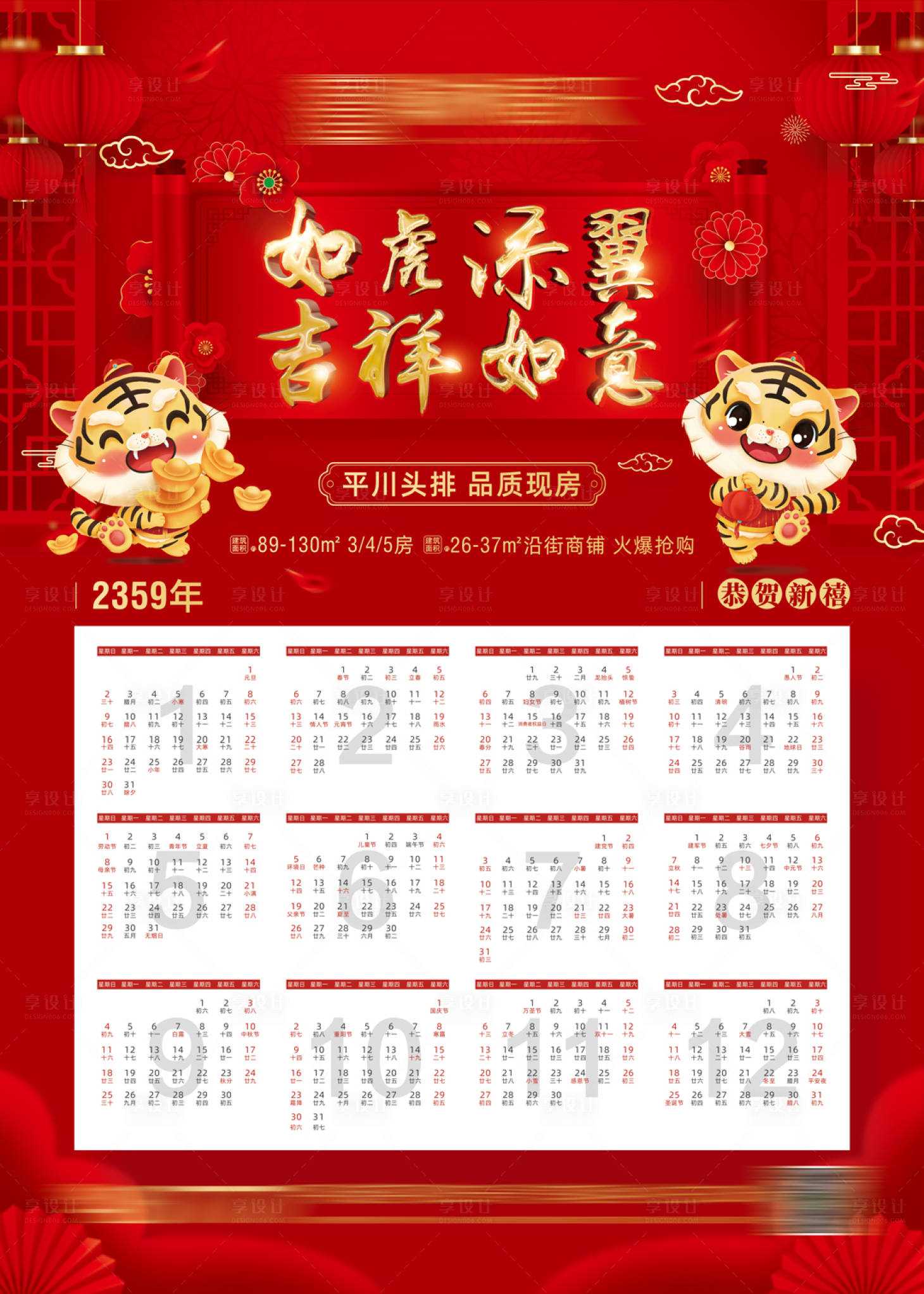 源文件下載【享設計】搜索編號：14780026448813305【年歷日歷紅金海報】