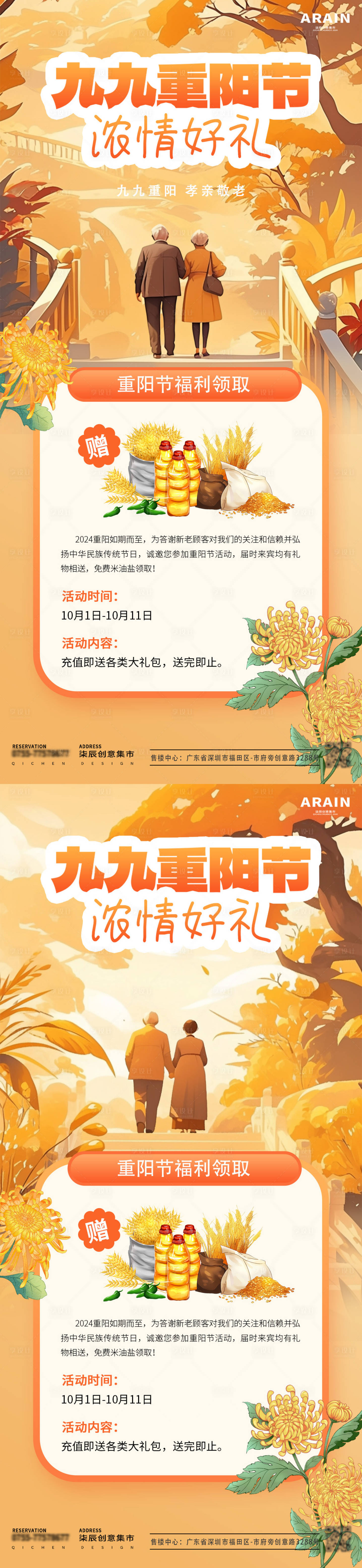 源文件下载【享设计】搜索编号：96410026522624609【重阳节活动插画海报】