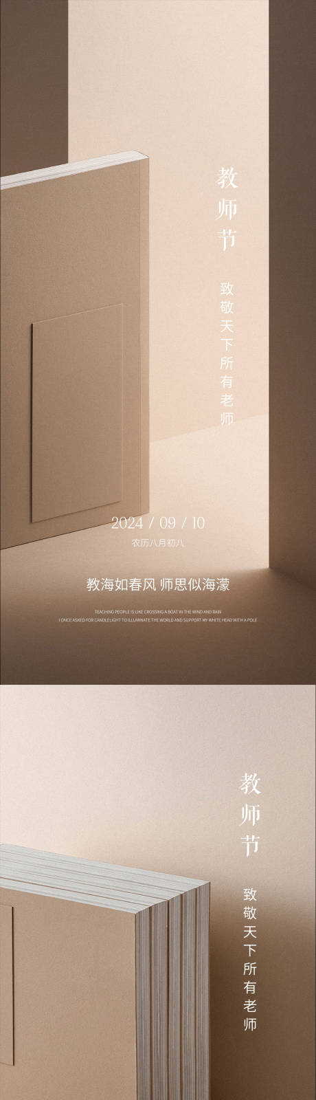源文件下载【教师节海报】编号：80330026042033213