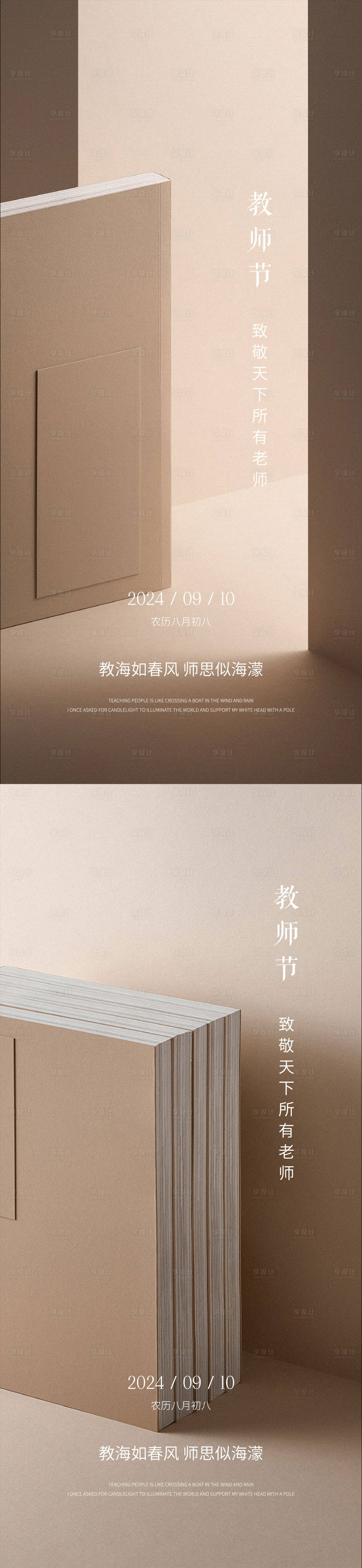 源文件下载【享设计】搜索编号：80330026042033213【教师节海报】