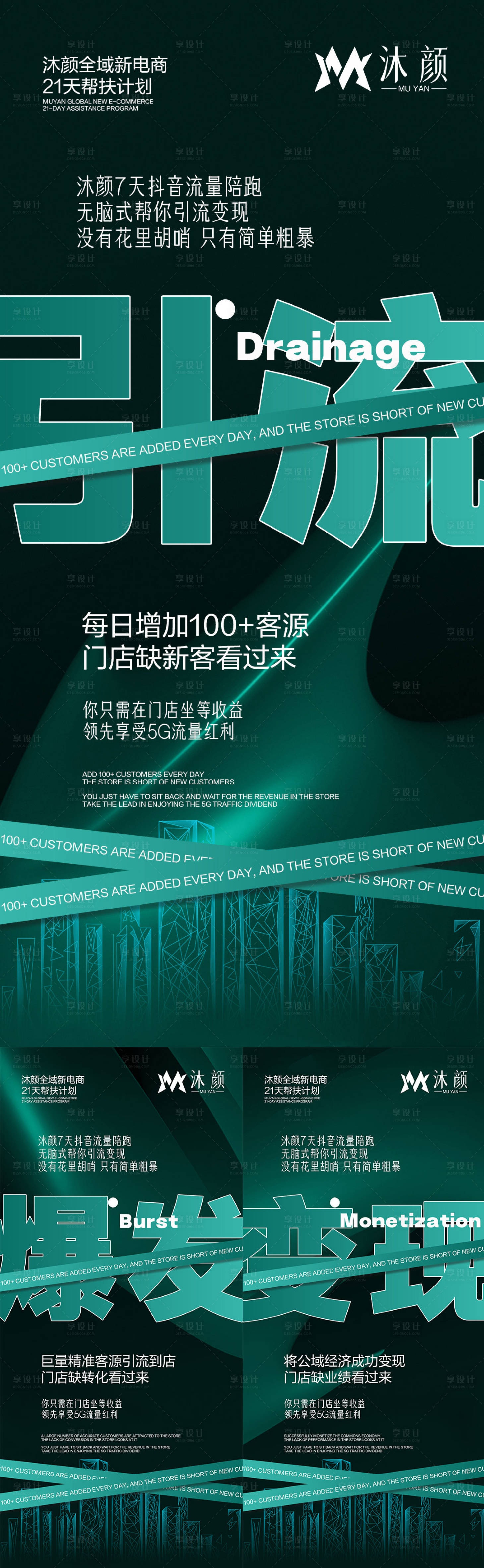 源文件下载【享设计】搜索编号：13520026489408304【微商招商加盟造势海报】