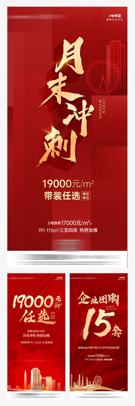 源文件下载【地产大字报海报】编号：39200026399824537