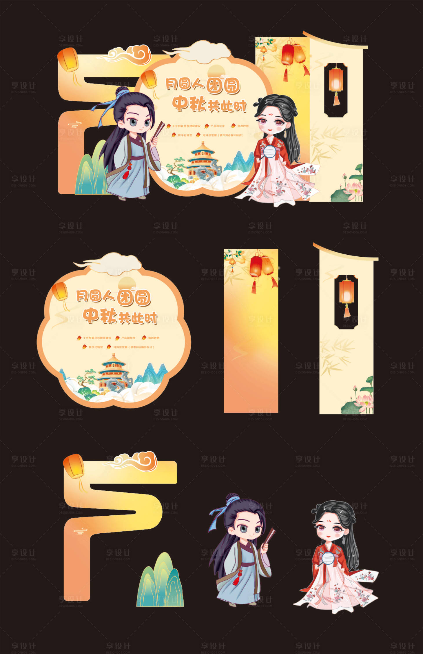 源文件下載【享設計】搜索編號：44240026290132765【中秋美陳】