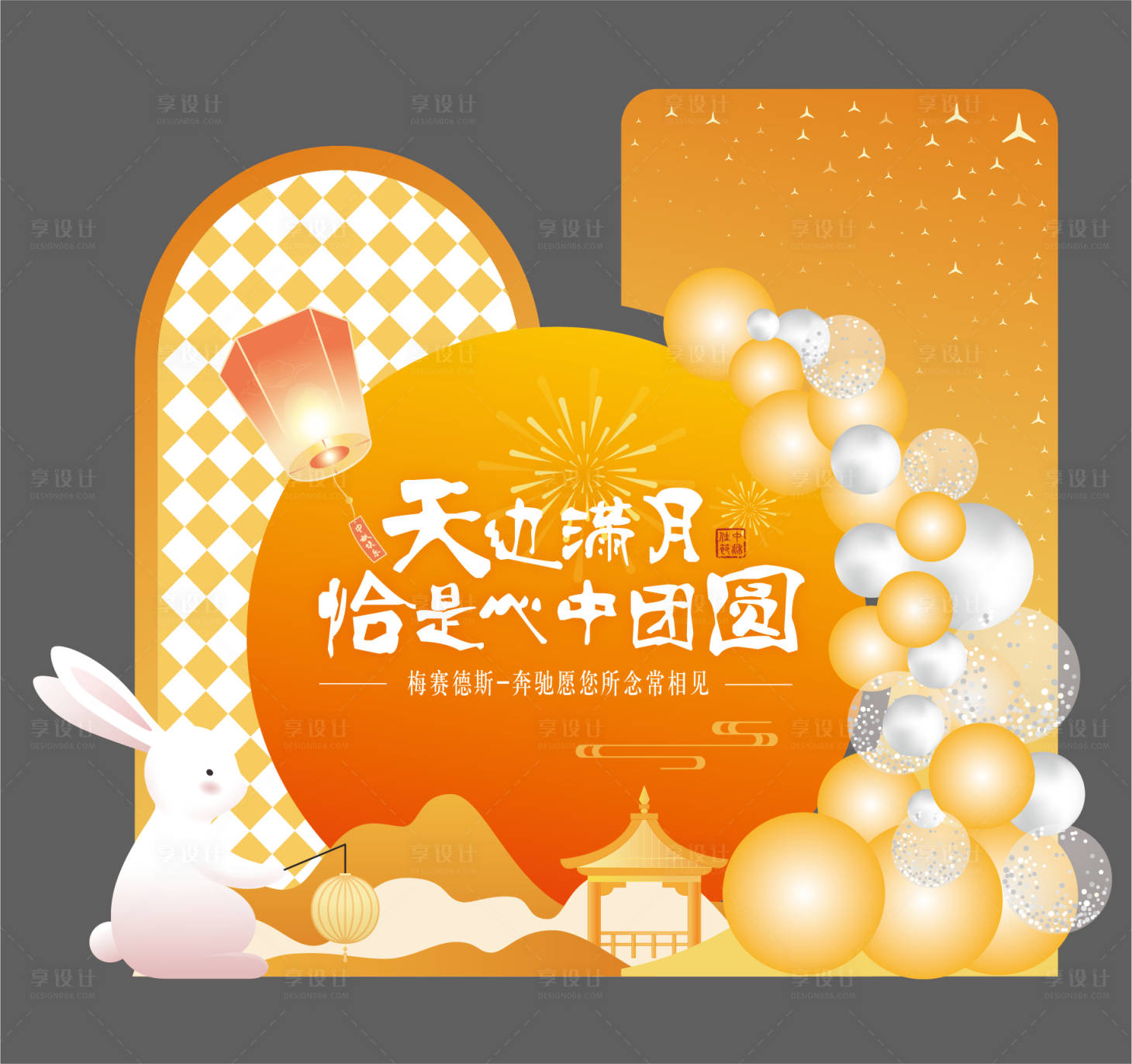 源文件下載【享設(shè)計(jì)】搜索編號(hào)：87370026275566958【中秋門廊小DP美陳】