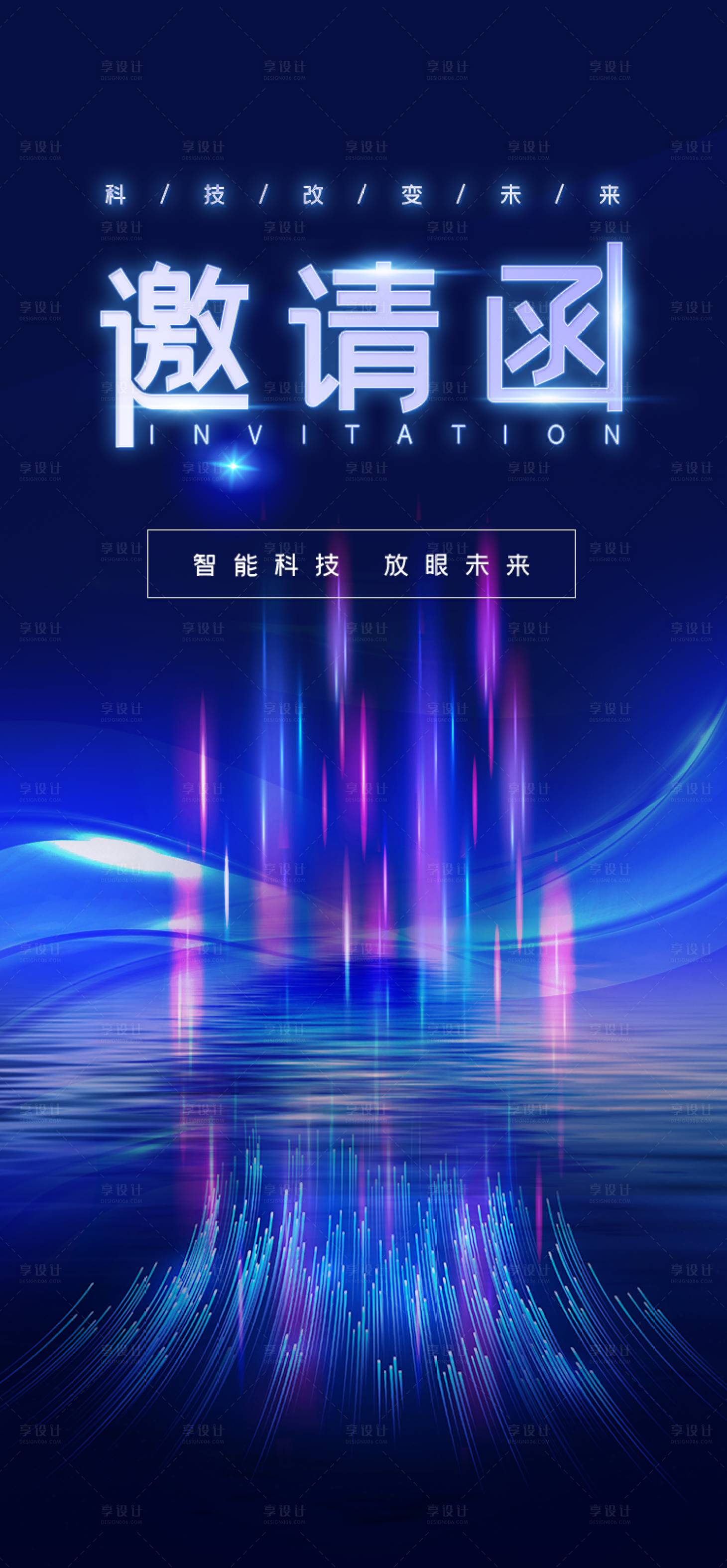 源文件下載【享設計】搜索編號：37270026329725205【科技邀請函海報】