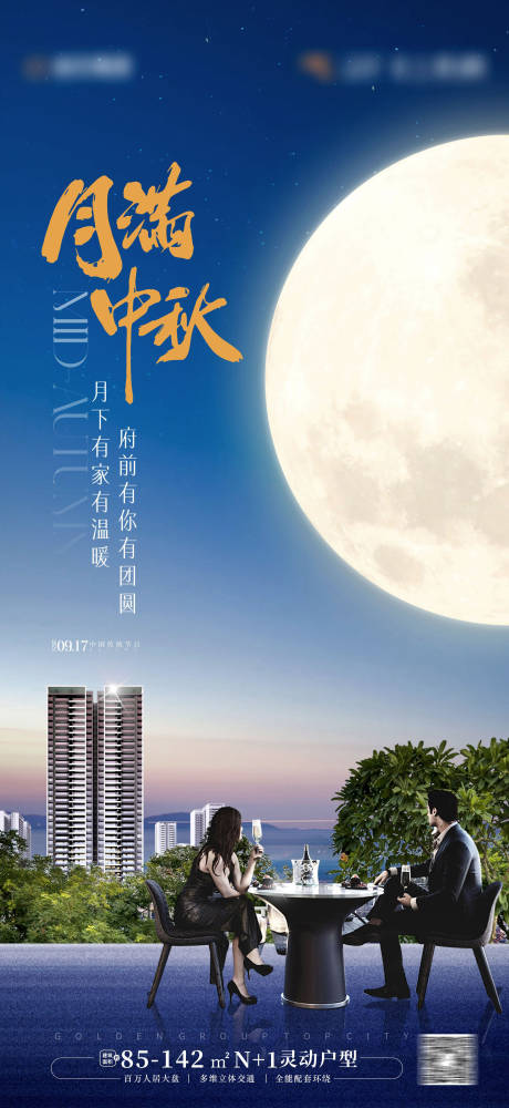 源文件下载【地产中秋节海报】编号：56780026339058134